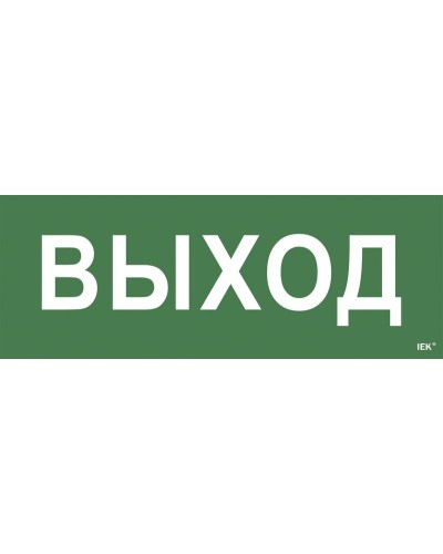 Самоклеящаяся этикетка Выход для ССА 1005 (LPC10-1-35-13-VYHD). Самоклеящаяся этикетка. IEK в Великом Новгороде