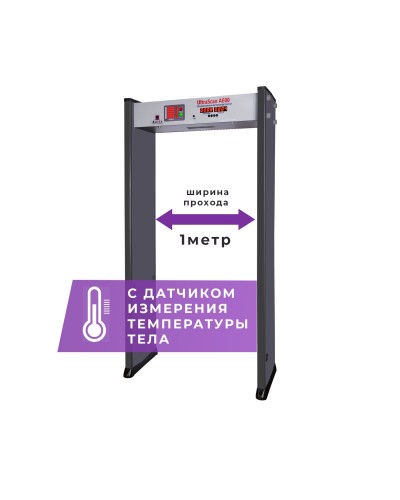 UltraScan A600 (1000мм) с термодатчиком. Металлодетектор арочный. Аурикс в Великом Новгороде