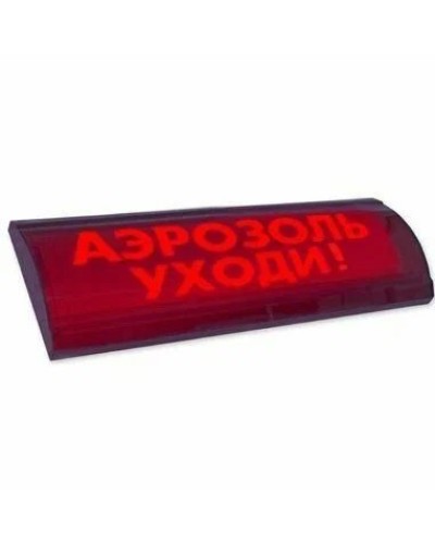ЛЮКС-24 СН Аэрозоль уходи. Оповещатель охранно-пожарный световой (табло). Электротехника и Автоматика в Великом Новгороде