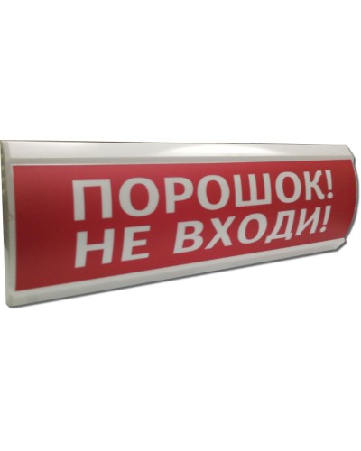 ЛЮКС-24 Порошок не входи. Оповещатель охранно-пожарный световой (табло). Электротехника и Автоматика в Великом Новгороде