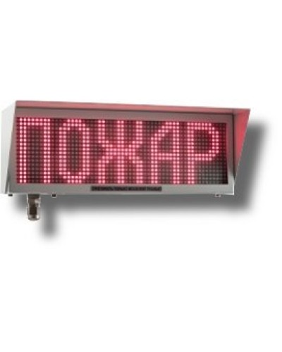 Экран-ИНФО-С 230V, КВБ12. Оповещатель охранно-пожарный комбинированный свето-звуковой динамический взрывозащищённый (табло). Эридан в Великом Новгороде
