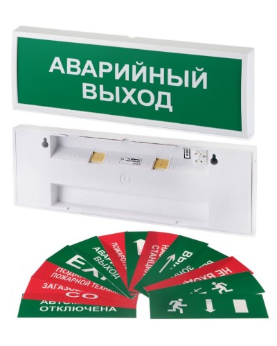 КОП-220П (с ИРП-А) ВЫХОД, с АКБ, зеленый фон. Оповещатель охранно-пожарный световой (табло). Системсервис в Великом Новгороде