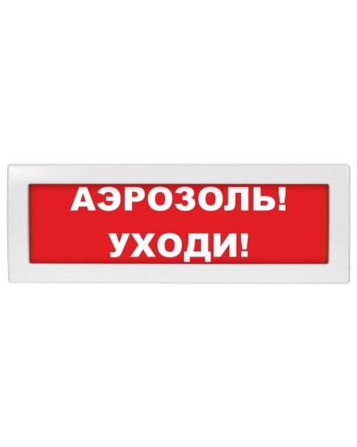 Молния-24 Аэрозоль уходи. Оповещатель охранно-пожарный световой (табло). ВИСТЛ в Великом Новгороде