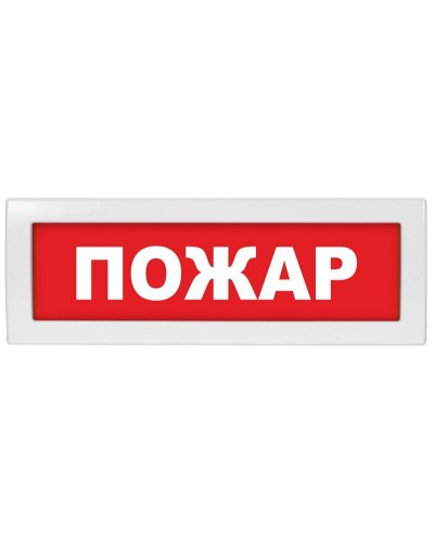 Молния-24 Пожар. Оповещатель охранно-пожарный световой (табло). ВИСТЛ в Великом Новгороде